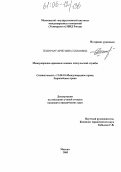 Пэдурару, Кристина Павловна. Международно-правовые основы консульской службы: дис. кандидат юридических наук: 12.00.10 - Международное право, Европейское право. Москва. 2005. 160 с.