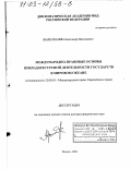 Вылегжанин, Александр Николаевич. Международно-правовые основы природоресурсной деятельности государств в Мировом океане: дис. доктор юридических наук: 12.00.10 - Международное право, Европейское право. Москва. 2002. 349 с.