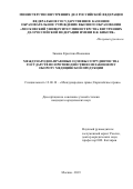 Зимина Кристина Ивановна. Международно-правовые основы сотрудничества государств по противодействию незаконному обороту медицинской продукции: дис. кандидат наук: 12.00.10 - Международное право, Европейское право. ФГКОУ ВО «Московский университет Министерства внутренних дел Российской Федерации имени В.Я. Кикотя». 2020. 206 с.