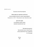 Лукьянова, Анна Владимировна. Международно-правовые проблемы использования космоса в целях мореплавания: дис. кандидат юридических наук: 12.00.10 - Международное право, Европейское право. Москва. 2008. 192 с.