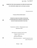 Остроухов, Николай Викторович. Международно-правовые проблемы разрешения вооруженных конфликтов на постсоветском пространстве: дис. кандидат юридических наук: 12.00.10 - Международное право, Европейское право. Москва. 2005. 238 с.