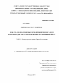 Калюжная, Олеся Игоревна. Международно-правовые проблемы регламентации прохода судов в Малаккском и Сингапурском проливах: дис. кандидат наук: 12.00.10 - Международное право, Европейское право. Москва. 2013. 189 с.