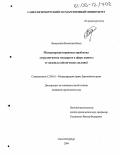 Лисаускайте Валентина Владо. Международно-правовые проблемы сотрудничества государств в сфере защиты от опасных сейсмических явлений: дис. кандидат юридических наук: 12.00.10 - Международное право, Европейское право. Санкт-Петербург. 2004. 199 с.