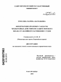 Ермолина, Марина Анатольевна. Международно-правовые стандарты чрезвычайных действий при защите Мирового океана от аварийного загрязнения с судов: дис. кандидат юридических наук: 12.00.10 - Международное право, Европейское право. Санкт-Петербург. 2010. 176 с.