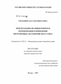 Емельянова, Наталья Николаевна. Международно-правовые вопросы формирования и применения вооруженных сил Европейского Союза: дис. кандидат юридических наук: 12.00.10 - Международное право, Европейское право. Москва. 2009. 172 с.