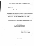 Баурин, Константин Владимирович. Международно-правовые вопросы ответственности за вред, причиняемый иностранным летательным аппаратом третьим лицам в пределах Земли: дис. кандидат юридических наук: 12.00.10 - Международное право, Европейское право. Москва. 2009. 156 с.