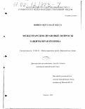 Шийко-Окрух, Малгожата. Международно-правовые вопросы защиты прав ребенка: дис. кандидат юридических наук: 12.00.10 - Международное право, Европейское право. Москва. 2002. 173 с.