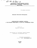 Шевелева, Анастасия Викторовна. Международное движение капитала и иностранные инвестиции в России на современном этапе: дис. кандидат экономических наук: 08.00.14 - Мировая экономика. Москва. 2003. 240 с.
