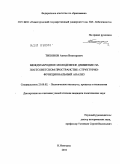 Тихонов, Антон Викторович. Международное молодежное движение на постсоветском пространстве: структурно-функциональный анализ: дис. кандидат политических наук: 23.00.02 - Политические институты, этнополитическая конфликтология, национальные и политические процессы и технологии. Нижний Новгород. 2010. 203 с.