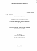 Потоцкая, Татьяна Ивановна. Международное разделение труда в алмазно-бриллиантовом комплексе: дис. доктор географических наук: 25.00.24 - Экономическая, социальная и политическая география. Москва. 2008. 490 с.