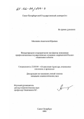 Москвина, Анастасия Юрьевна. Международное сотрудничество как фактор повышения профессионализма государственных служащих современной России: социальные аспекты: дис. кандидат социологических наук: 22.00.04 - Социальная структура, социальные институты и процессы. Санкт-Петербург. 2002. 189 с.