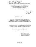 Спанов, Бекжан Исаевич. Международное сотрудничество органов предварительного следствия МВД Российской Федерации в сфере уголовного судопроизводства: дис. кандидат юридических наук: 12.00.09 - Уголовный процесс, криминалистика и судебная экспертиза; оперативно-розыскная деятельность. Владимир. 2004. 159 с.