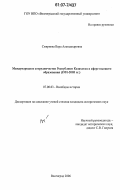 Смирнова, Вера Александровна. Международное сотрудничество Республики Казахстан в сфере высшего образования: 1991-2005 гг.: дис. кандидат исторических наук: 07.00.03 - Всеобщая история (соответствующего периода). Волгоград. 2006. 316 с.