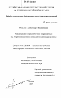 Федулов, Александр Викторович. Международное сотрудничество в сфере контроля над оборотом наркотиков: социально-политические аспекты: дис. кандидат политических наук: 23.00.04 - Политические проблемы международных отношений и глобального развития. Москва. 2007. 158 с.
