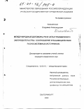Канашевский, Владимир Александрович. Международные договоры РФ и акты гражданского законодательства: Соотношение и взаимодействие разносистемных источников: дис. кандидат юридических наук: 12.00.10 - Международное право, Европейское право. Екатеринбург. 2000. 231 с.