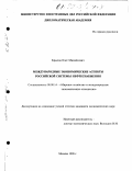 Крылов, Олег Михайлович. Международные экономические аспекты российской системы нефтеснабжения: дис. кандидат экономических наук: 08.00.14 - Мировая экономика. Москва. 1998. 112 с.