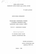Давтян, Микаел Анушаванович. Международные экономические отношения в концепциях периферийной школы (критический анализ взглядов С. Амина): дис. кандидат экономических наук: 08.00.01 - Экономическая теория. Москва. 1984. 192 с.
