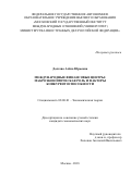 Долгова, Алёна Юрьевна. Международные финансовые центры: макроэкономическая роль и факторы конкурентоспособности: дис. кандидат наук: 08.00.01 - Экономическая теория. Москва. 2018. 199 с.