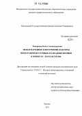 Топоркова, Ольга Александровна. Международные и внутренние факторы интеграции восточных и западных немцев в конце XX - начале XXI вв.: дис. кандидат исторических наук: 07.00.15 - История международных отношений и внешней политики. Москва. 2012. 193 с.