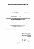 Жеенбеков, Равшан Бабырбекович. Международные отношения в Центральной Азии: геополитические аспекты: дис. кандидат политических наук: 23.00.04 - Политические проблемы международных отношений и глобального развития. Москва. 2004. 193 с.