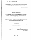 Ситдикова, Роза Иосифовна. Международные стандарты и гражданско-правовая охрана компьютерных программ в Российской Федерации: дис. кандидат юридических наук: 12.00.03 - Гражданское право; предпринимательское право; семейное право; международное частное право. Казань. 2003. 203 с.