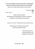 Орлов, Алексей Сергеевич. Международные территориальные споры: соотношение договорной и судебной форм урегулирования: дис. кандидат юридических наук: 12.00.10 - Международное право, Европейское право. Екатеринбург. 2009. 226 с.