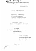 Суворова, Валерия Михайловна. Международный документообмен: Возникновение, становление, соврем. состояние и проблемы: дис. кандидат педагогических наук: 05.25.03 - Библиотековедение, библиографоведение и книговедение. Москва. 1997. 282 с.