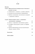 Ягьяева, Мадина Аждаутовна. Межэтническое взаимодействие в сфере духовной культуры: дис. кандидат философских наук: 09.00.13 - Философия и история религии, философская антропология, философия культуры. Ставрополь. 2002. 148 с.