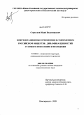 Стригунов, Юрий Владимирович. Межгенерационные отношения в современном российском обществе: динамика ценностей старшего поколения и молодежи: дис. кандидат социологических наук: 22.00.04 - Социальная структура, социальные институты и процессы. Новочеркасск. 2009. 200 с.
