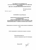 Васильева, Галина Юрьевна. Межгормональное взаимодействие и взаимосвязь показателей нейрогуморального и психофизиологического статуса человека при моделировании условий космического полета: дис. кандидат медицинских наук: 14.00.32 - Авиационная, космическая и морская медицина. Москва. 2007. 115 с.