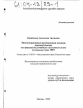 Михайленко, Константин Евгеньевич. Межгосударственное регулирование оказания правовой помощи по гражданским, семейным и уголовным делам: На примере стран СНГ: дис. кандидат юридических наук: 12.00.10 - Международное право, Европейское право. Москва. 2003. 201 с.