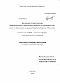 Бреславская, Татьяна Сергеевна. Межгосударственные миграционные процессы на современном этапе развития общества: на материалах Республики Бурятия и Монголии: дис. кандидат социологических наук: 22.00.04 - Социальная структура, социальные институты и процессы. Улан-Удэ. 2009. 165 с.