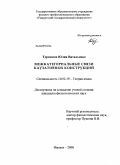 Терешина, Юлия Витальевна. Межкатегориальные связи каузативных конструкций: дис. кандидат филологических наук: 10.02.19 - Теория языка. Ижевск. 2008. 219 с.