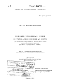 Пушина, Наталья Иосифовна. Межкатегориальные связи в грамматике неличных форм: На материале современного английского языка в сопоставлении с данными русского и удмуртского языков: дис. доктор филологических наук: 10.02.20 - Сравнительно-историческое, типологическое и сопоставительное языкознание. Ижевск. 2001. 247 с.