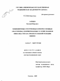 Зайцев, Евгений Юрьевич. Межкишечные отсроченные компрессионные анастомозы, сформированные устройствами из никелида титана при неотложной резекции кишки: дис. доктор медицинских наук: 14.00.27 - Хирургия. Тюмень. 2009. 291 с.