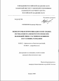 Горшков, Владимир Юрьевич. Межклеточная коммуникация в популяциях Pectobacterium atrosepticum SCRI1043 при взаимодействии с растением-хозяином и в условиях голодания: дис. кандидат биологических наук: 03.00.12 - Физиология и биохимия растений. Казань. 2009. 187 с.