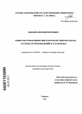 Шиньёв, Евгений Петрович. Межкультурная диффузия как фактор творчества: на материале произведений В.В. Набокова: дис. кандидат культурологии: 24.00.01 - Теория и история культуры. Саранск. 2011. 160 с.