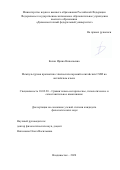 Кохан Ирина Николаевна. Межкультурная прагматика этнических паремий в китайских СМИ на английском языке: дис. кандидат наук: 10.02.20 - Сравнительно-историческое, типологическое и сопоставительное языкознание. ФГАОУ ВО «Дальневосточный федеральный университет». 2020. 210 с.