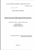 Белова, Альбина Султанбаевна. Межкультурные контакты Сирии и России: национальные традиции и классика в становлении и развитии сирийской танцевальной культуры: дис. кандидат культурологии: 24.00.01 - Теория и история культуры. Москва. 2012. 101 с.