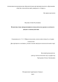 Воднева Алёна Руслановна. Межличностная синхронизация на поведенческом уровне в контексте диадного взаимодействия: дис. кандидат наук: 00.00.00 - Другие cпециальности. ФГБУН Институт психологии Российской академии наук. 2025. 110 с.