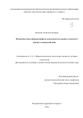 Воднева Алёна Руслановна. Межличностная синхронизация на поведенческом уровне в контексте диадного взаимодействия: дис. кандидат наук: 00.00.00 - Другие cпециальности. АНОО ВО «Научно-технологический университет «Сириус». 2024. 107 с.