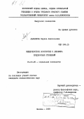 Абалакина, Марина Анатольевна. Межличностное восприятие и динамика предбрачных отношений: дис. кандидат психологических наук: 19.00.05 - Социальная психология. Москва. 1987. 204 с.