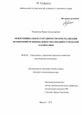 Михайлова, Мария Александровна. Межмуниципальное сотрудничество при реализации полномочий муниципальных образований в городской агломерации: дис. кандидат экономических наук: 08.00.05 - Экономика и управление народным хозяйством: теория управления экономическими системами; макроэкономика; экономика, организация и управление предприятиями, отраслями, комплексами; управление инновациями; региональная экономика; логистика; экономика труда. Иркутск. 2012. 192 с.