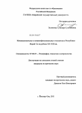 Зеленеева, Гульнара Сультановна. Межнациональные и межконфессиональные отношения в Республике Марий Эл на рубеже XX-XXI вв.: дис. кандидат исторических наук: 07.00.07 - Этнография, этнология и антропология. Йошкар-Ола. 2011. 200 с.