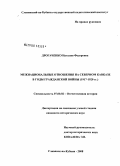 Дрогаченко, Наталия Федоровна. Межнациональные отношения на Северном Кавказе в годы гражданской войны (1917 - 1920 гг.): дис. кандидат исторических наук: 07.00.02 - Отечественная история. Москва. 2008. 208 с.
