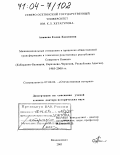 Апажева, Елена Хасановна. Межнациональные отношения в процессах общественной трансформации в этнически родственных Республиках Северного Кавказа: Кабардино-Балкария, Карачаево-Черкесия, Республика Адыгея. 1985-2000 гг.: дис. доктор исторических наук: 07.00.02 - Отечественная история. Владикавказ. 2003. 391 с.