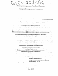 Леготин, Эмиль Вячеславович. Межпоколенческая дифференциация среди молодых когорт в условиях преобразования российского общества: дис. кандидат социологических наук: 22.00.04 - Социальная структура, социальные институты и процессы. Уфа. 2003. 202 с.