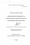 Бурлуцкая, Мария Георгиевна. Межпоколенная мобильность в современном российском обществе: Методология и методы анализа: дис. кандидат социологических наук: 22.00.01 - Теория, методология и история социологии. Екатеринбург. 1999. 173 с.