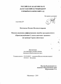 Мингажова, Мадина Магомедтагировна. Межпопуляционная дифференциация зверобоя продырявленного (Hypericum perforatum L.) вдоль высотного градиента: на примере Горного Дагестана: дис. кандидат биологических наук: 03.00.16 - Экология. Махачкала. 2010. 196 с.