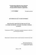 Акрамовская, Анастасия Георгиевна. Межсекторное социальное партнерство в России: состояние, механизмы, стратегии, управление развитием в регионах: дис. кандидат экономических наук: 08.00.05 - Экономика и управление народным хозяйством: теория управления экономическими системами; макроэкономика; экономика, организация и управление предприятиями, отраслями, комплексами; управление инновациями; региональная экономика; логистика; экономика труда. Москва. 2007. 177 с.